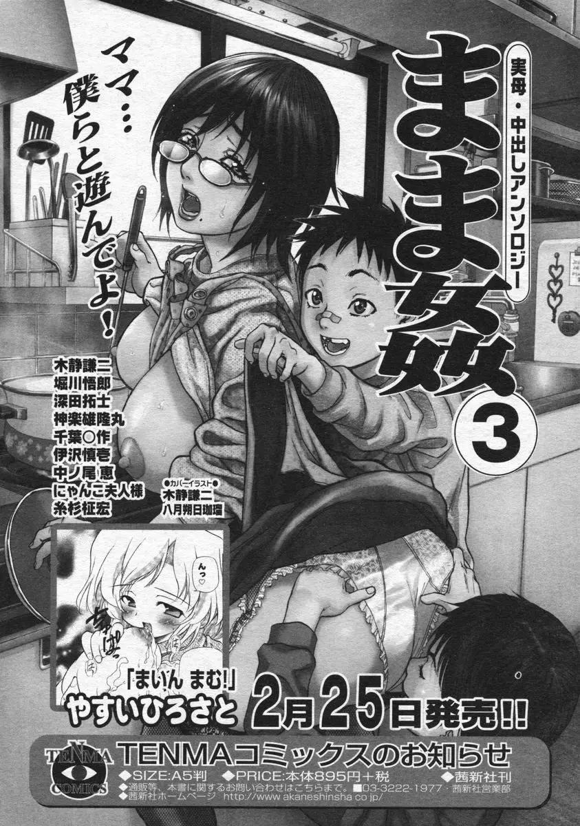 COMIC RiN 2005年3月号 Vol.3 Page.163