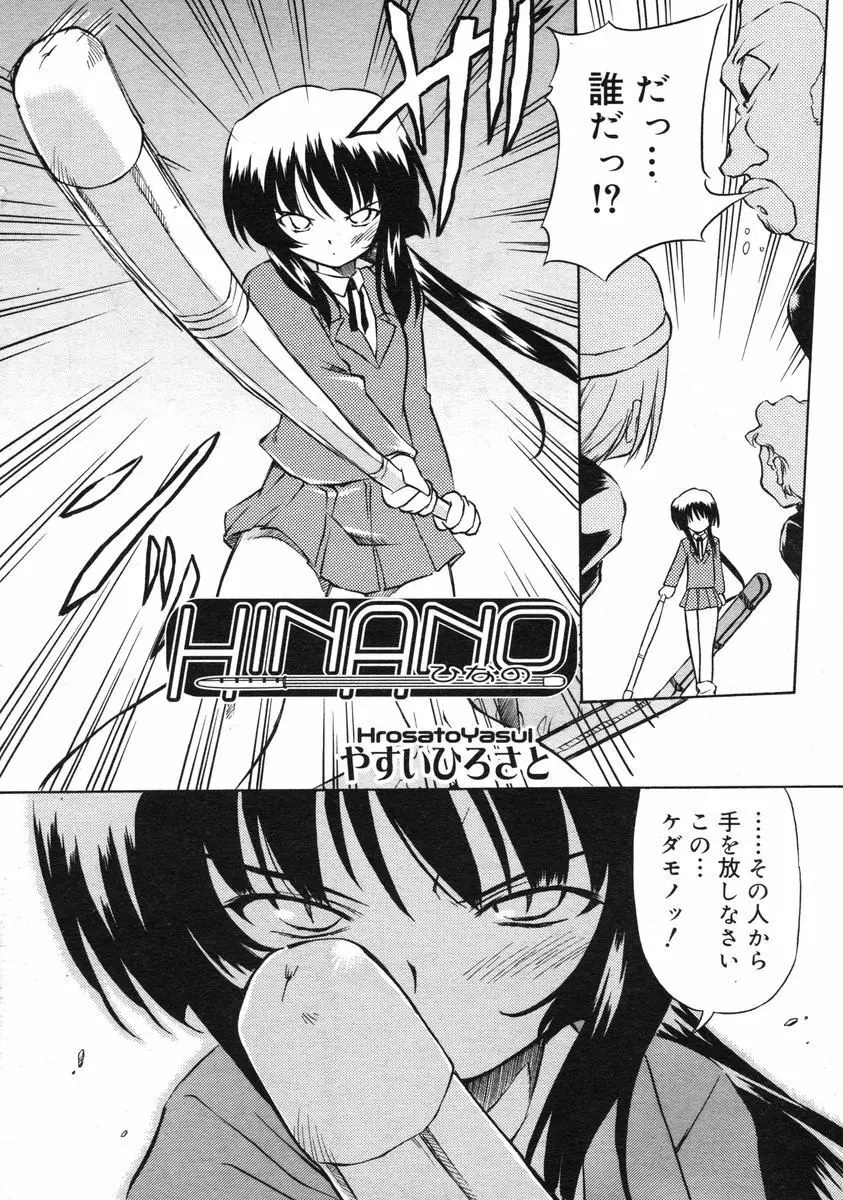 COMIC RiN 2005年3月号 Vol.3 Page.165