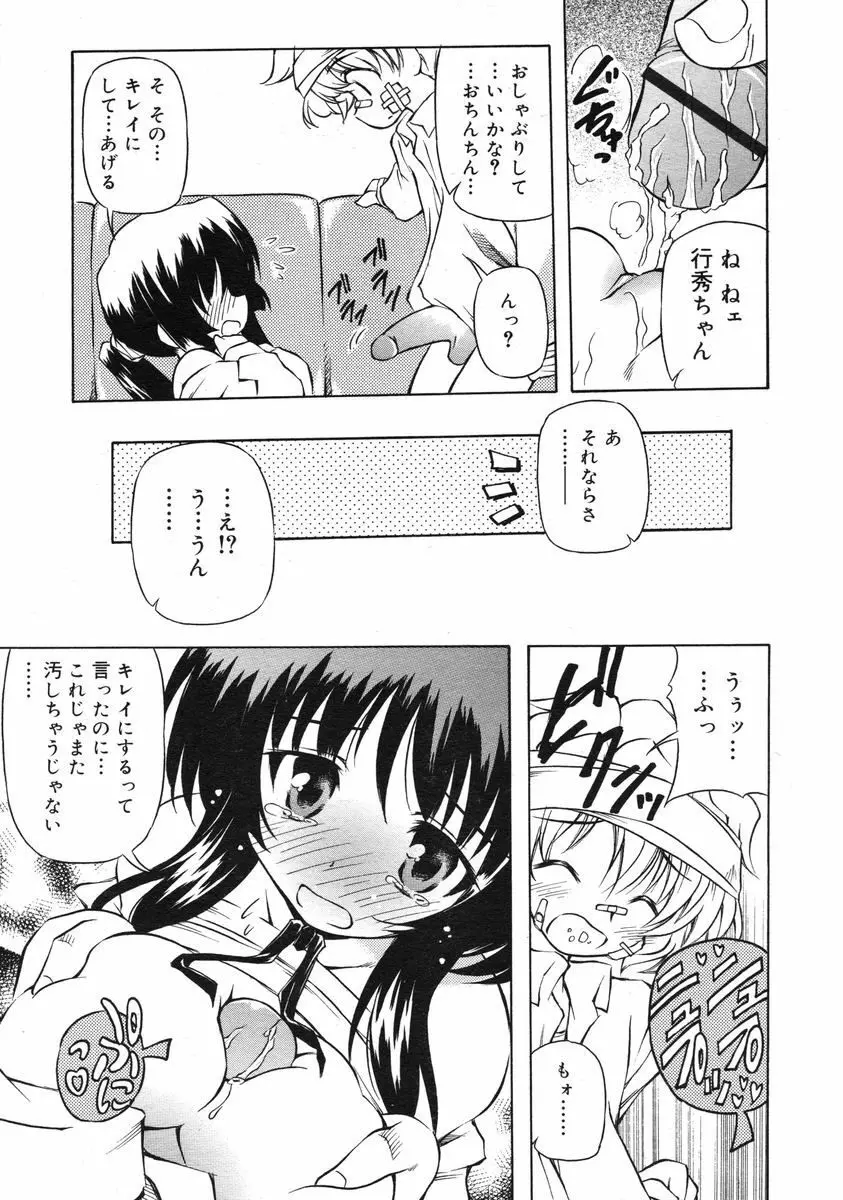 COMIC RiN 2005年3月号 Vol.3 Page.174