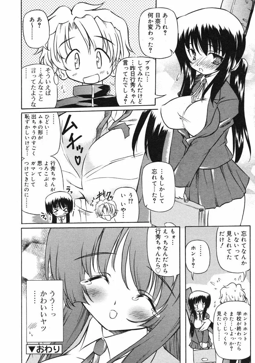 COMIC RiN 2005年3月号 Vol.3 Page.179