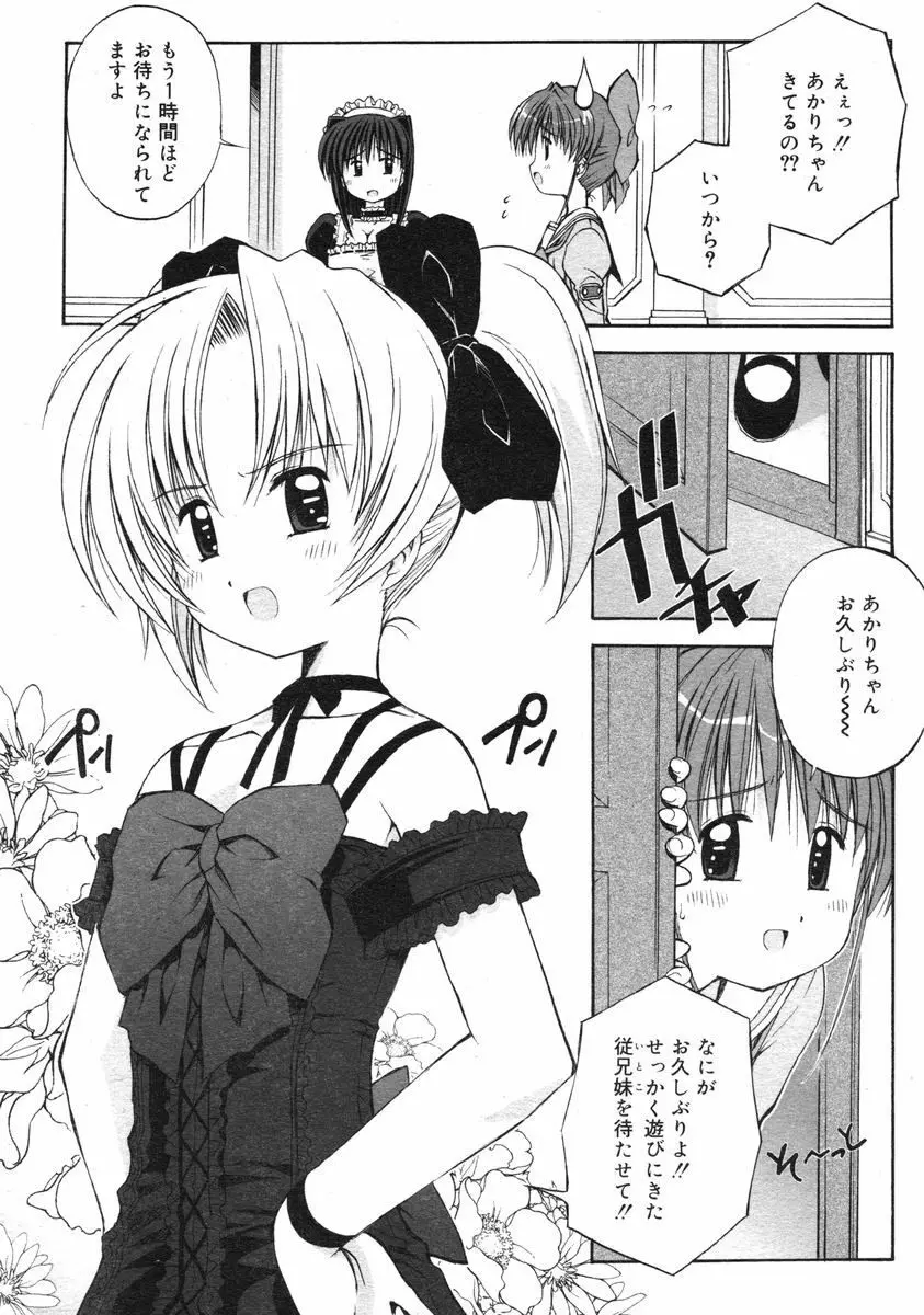 COMIC RiN 2005年3月号 Vol.3 Page.196