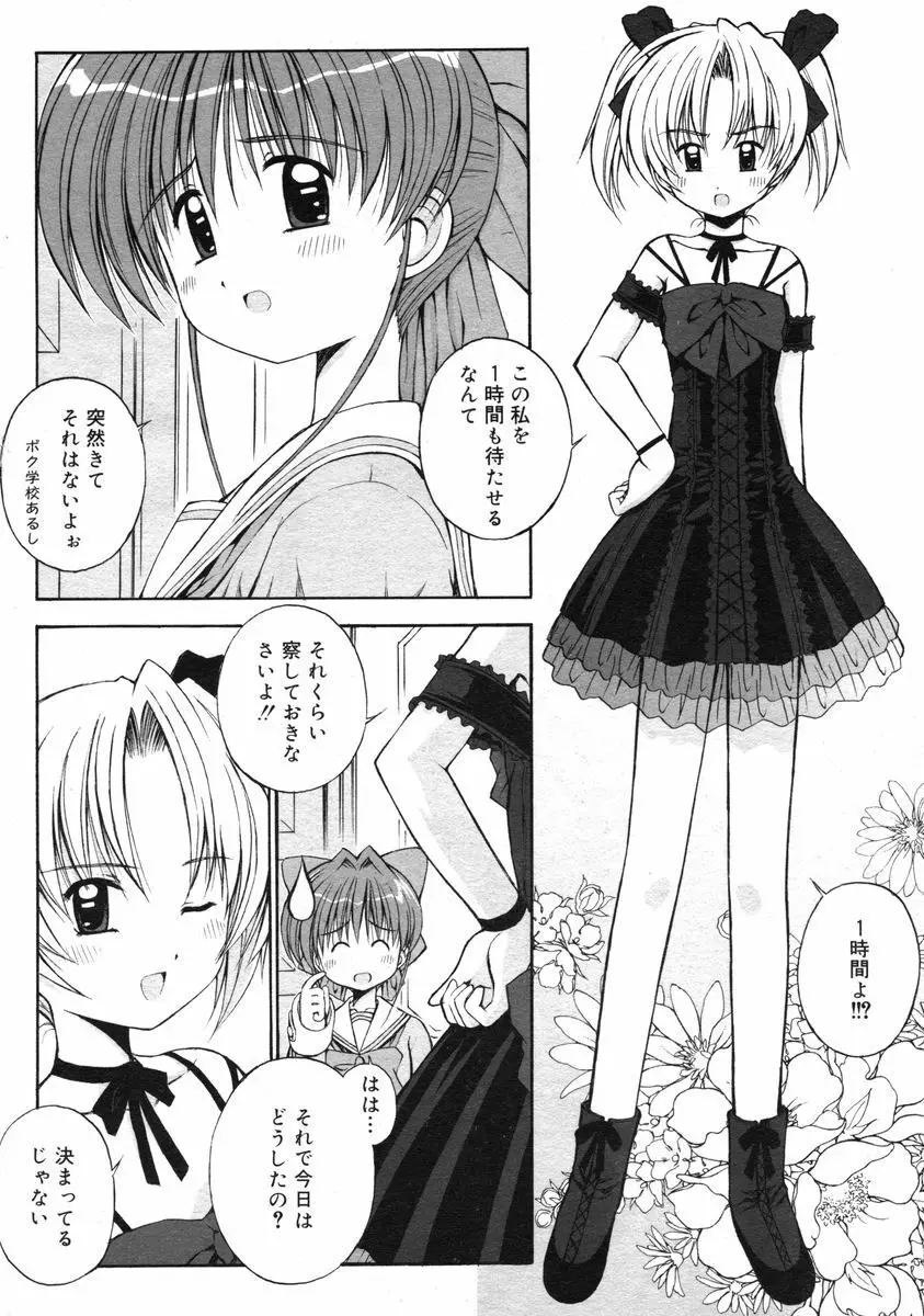 COMIC RiN 2005年3月号 Vol.3 Page.197