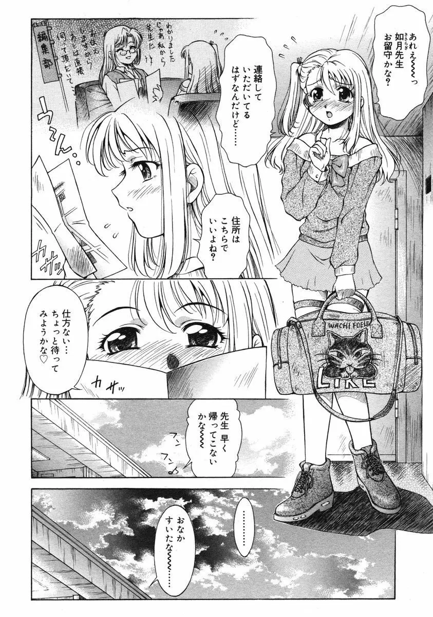 COMIC RiN 2005年3月号 Vol.3 Page.209