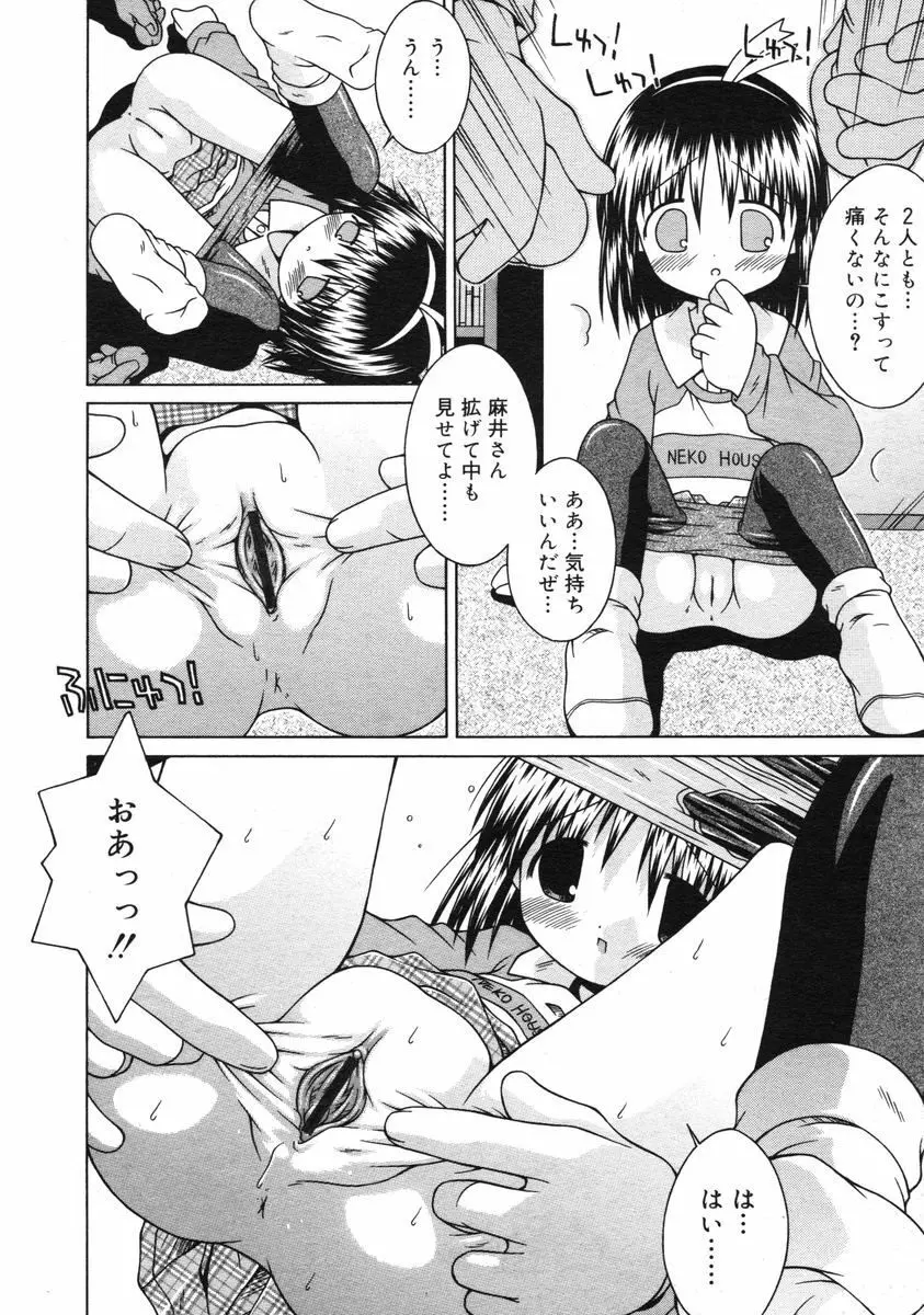 COMIC RiN 2005年3月号 Vol.3 Page.251