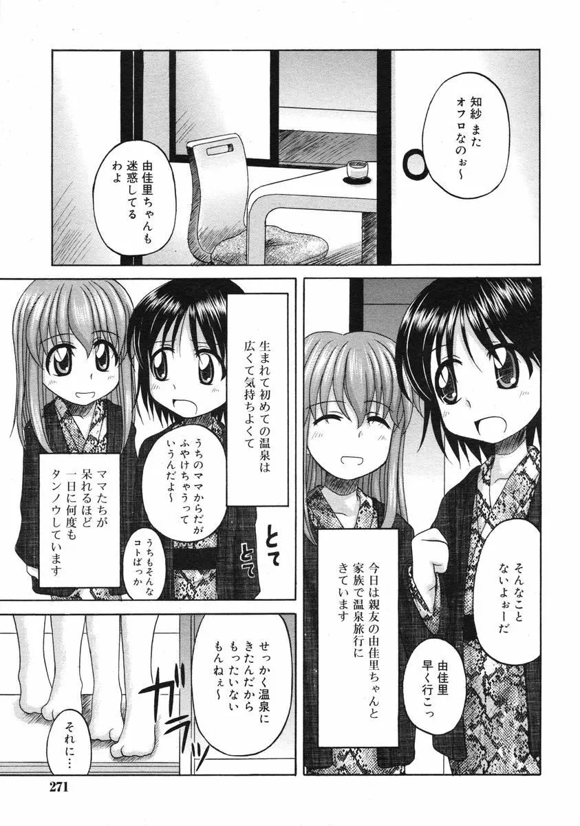 COMIC RiN 2005年3月号 Vol.3 Page.270