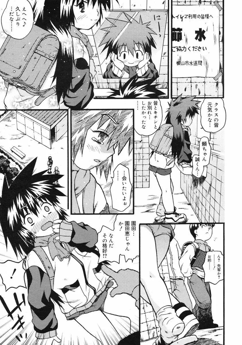 COMIC RiN 2005年3月号 Vol.3 Page.290