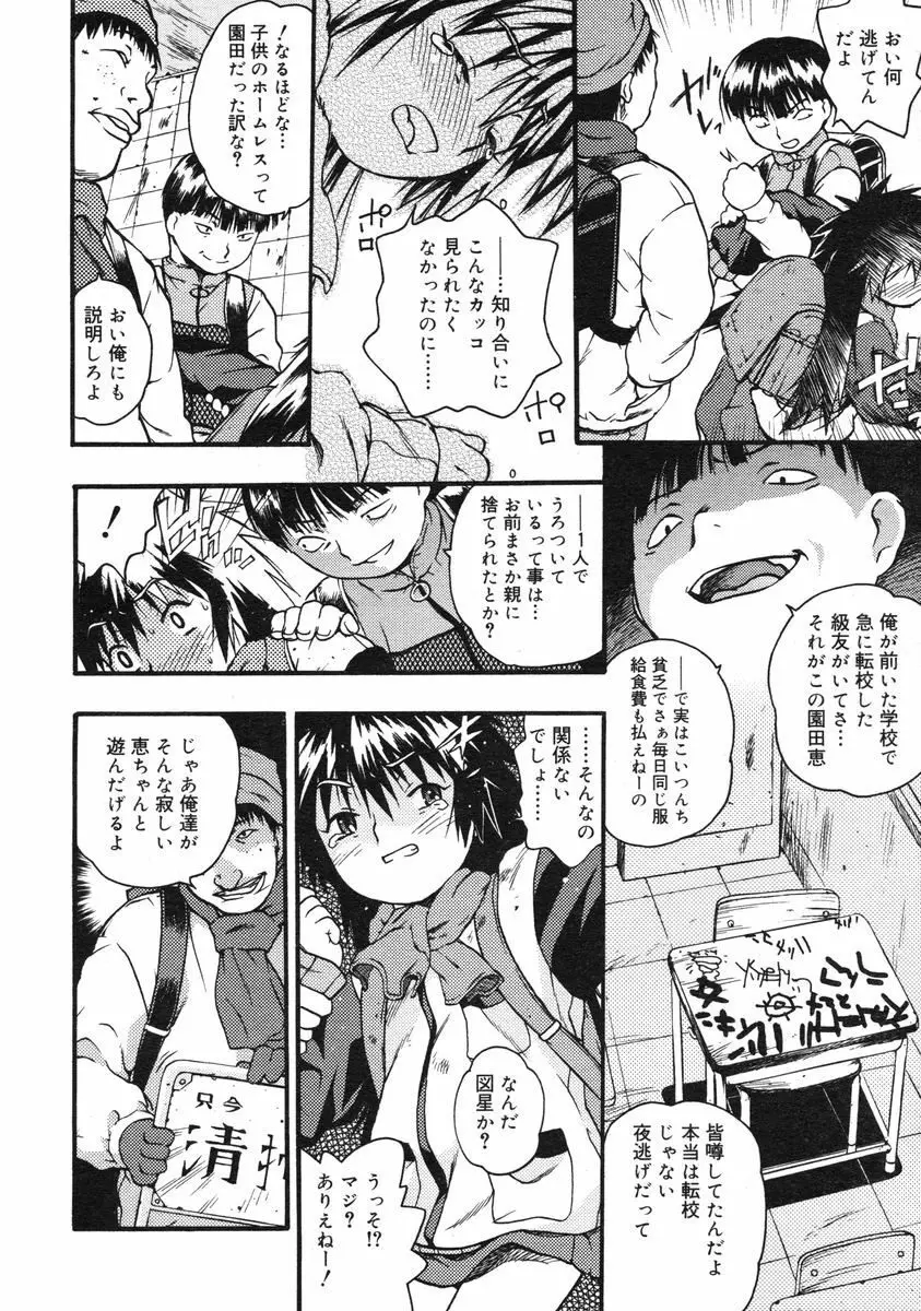 COMIC RiN 2005年3月号 Vol.3 Page.291