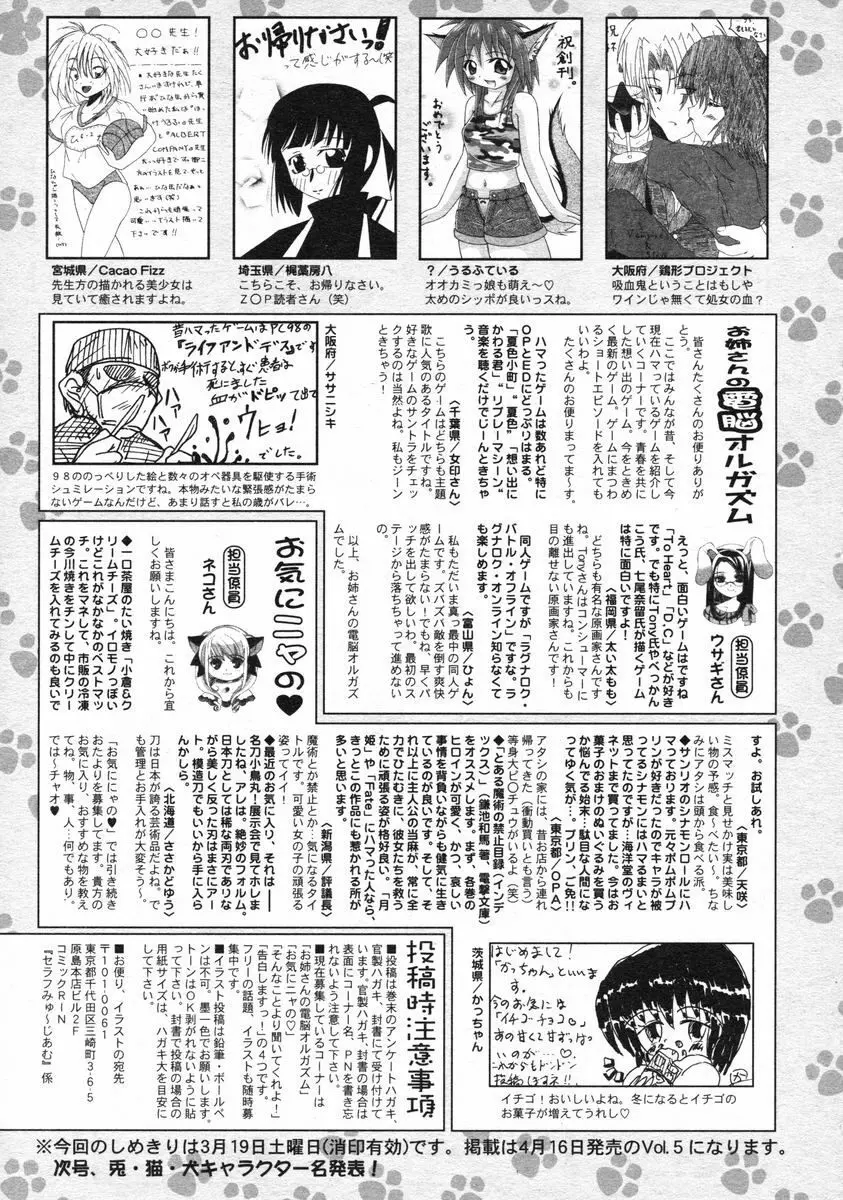 COMIC RiN 2005年3月号 Vol.3 Page.324