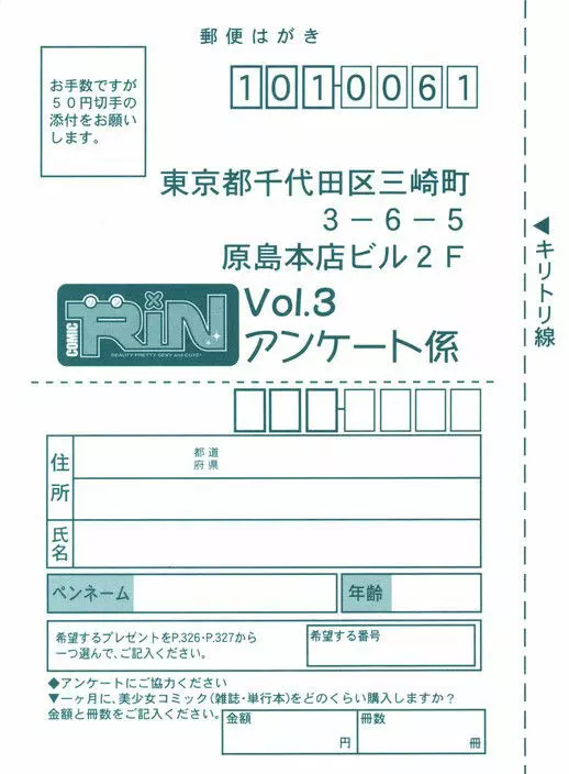 COMIC RiN 2005年3月号 Vol.3 Page.329