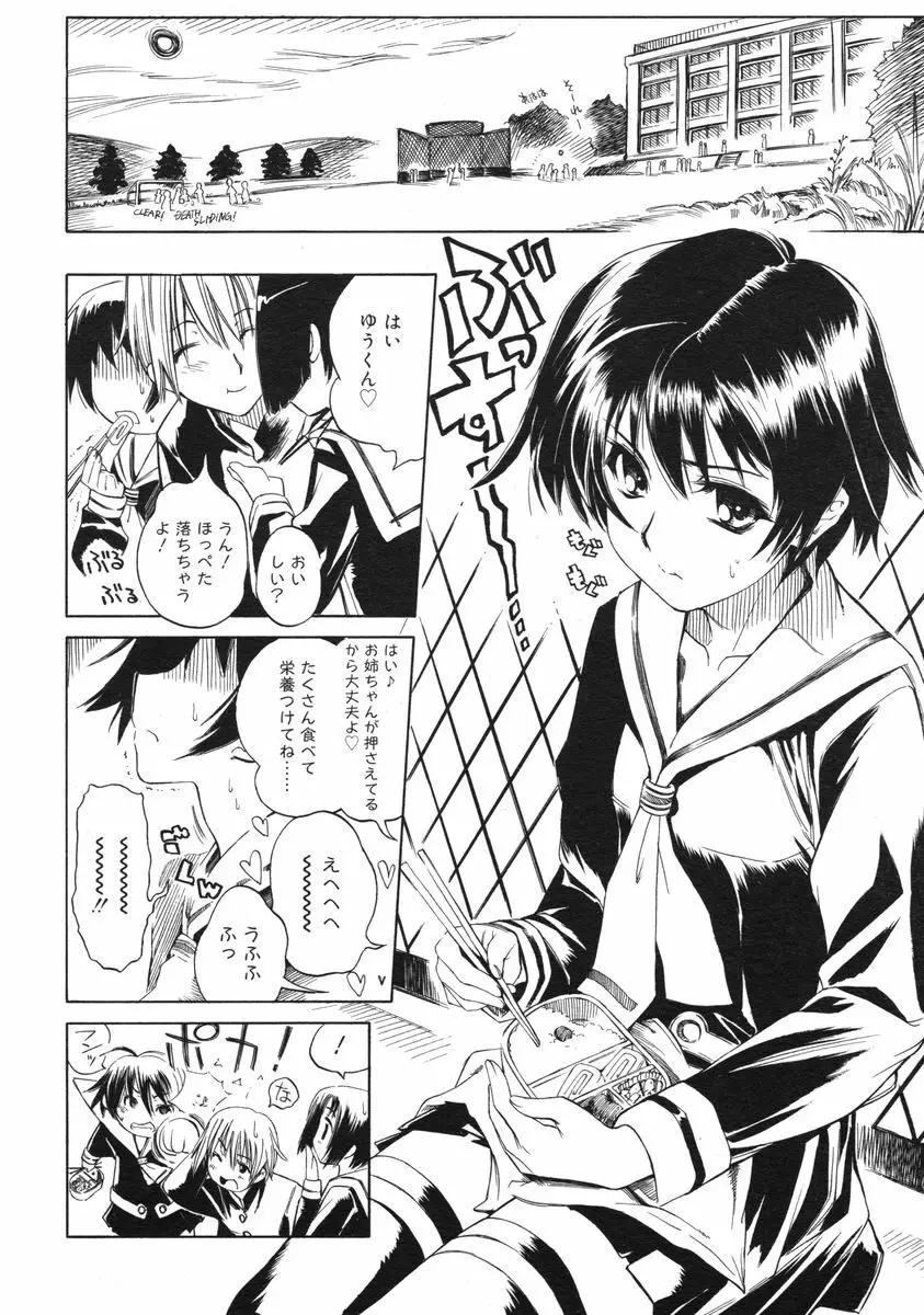 COMIC RiN 2005年3月号 Vol.3 Page.40