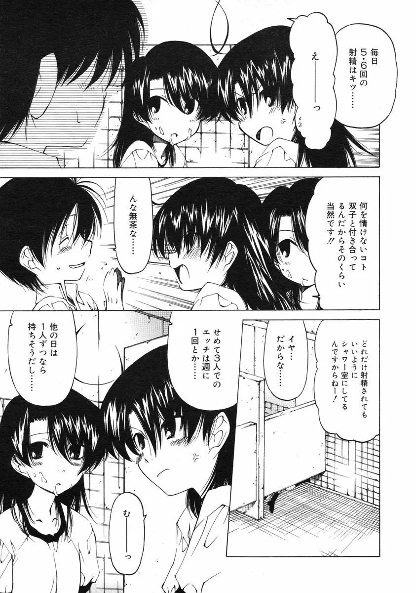 COMIC RiN 2005年3月号 Vol.3 Page.59