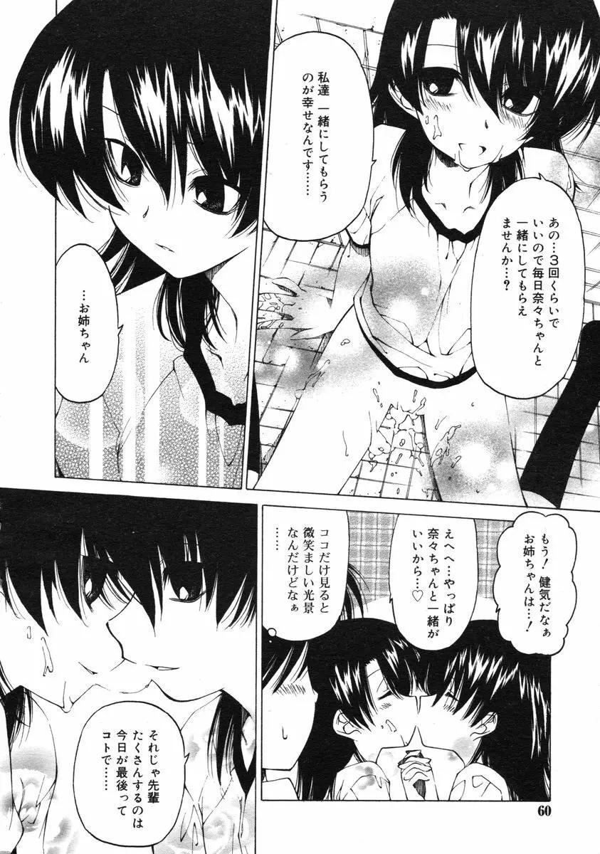 COMIC RiN 2005年3月号 Vol.3 Page.60