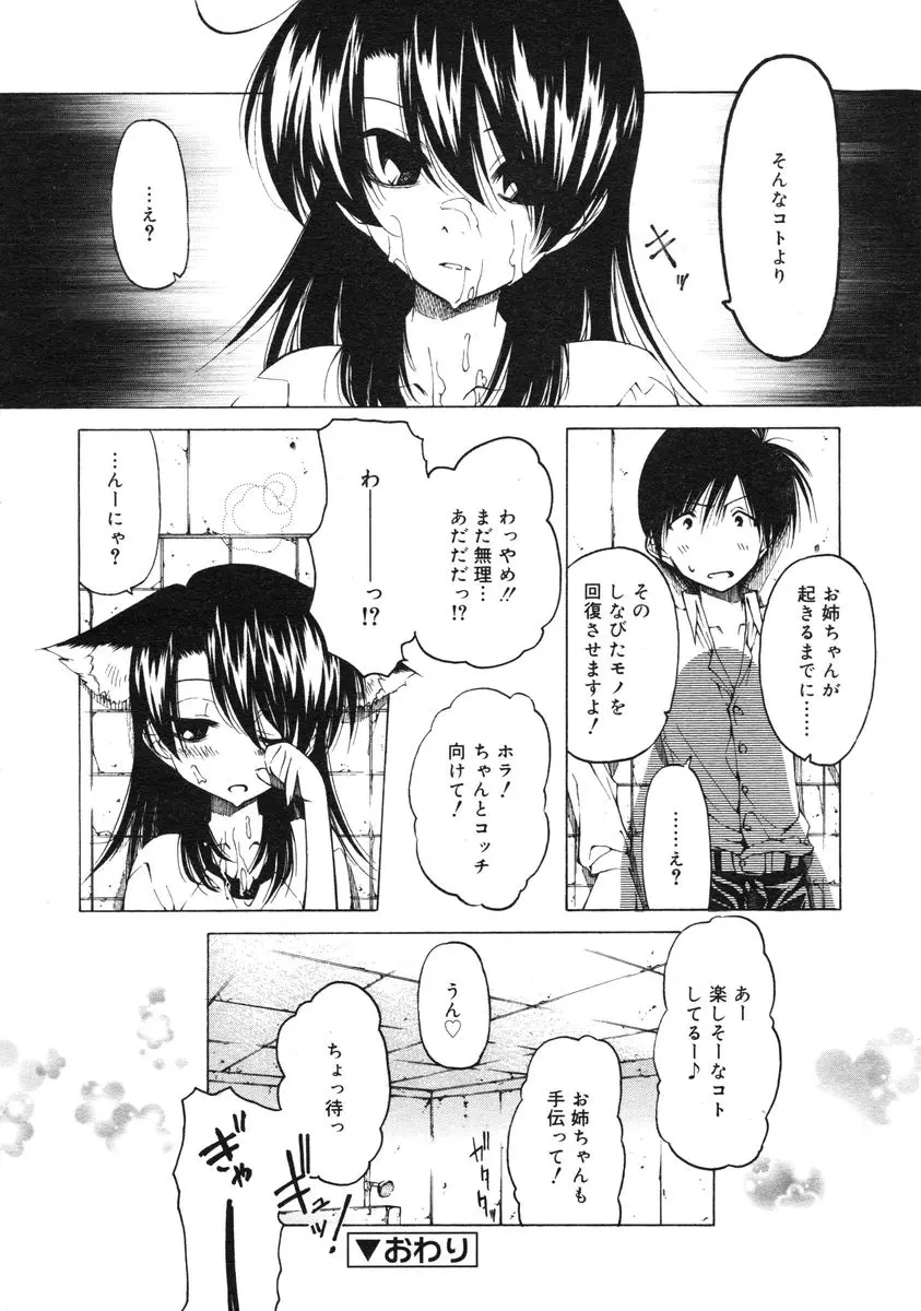 COMIC RiN 2005年3月号 Vol.3 Page.72