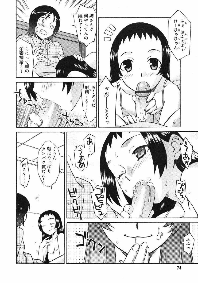 COMIC RiN 2005年3月号 Vol.3 Page.74