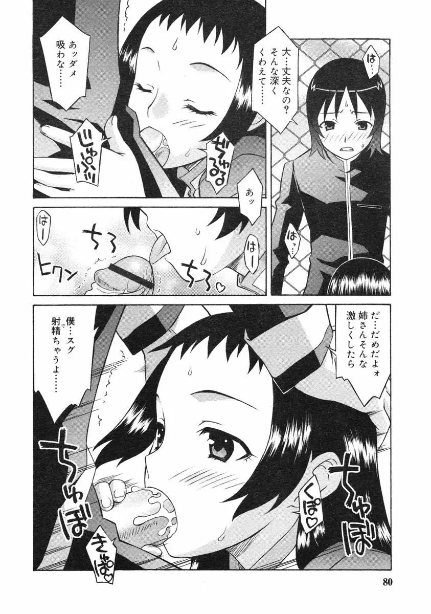 COMIC RiN 2005年3月号 Vol.3 Page.80