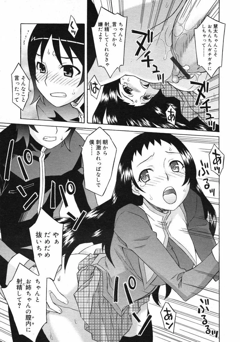 COMIC RiN 2005年3月号 Vol.3 Page.83