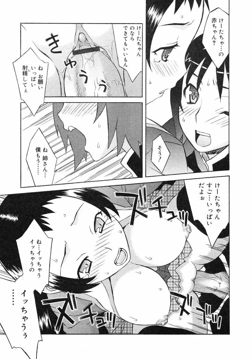 COMIC RiN 2005年3月号 Vol.3 Page.85