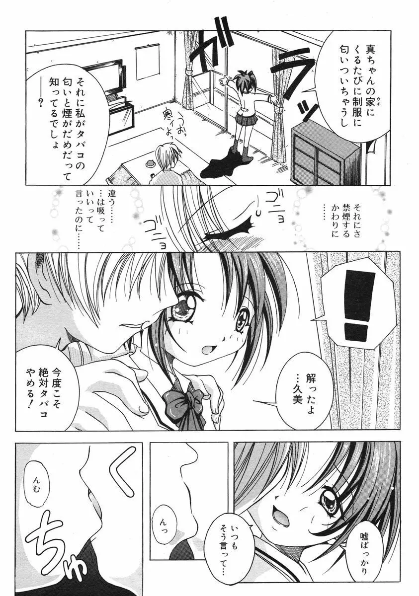 COMIC RiN 2005年3月号 Vol.3 Page.90