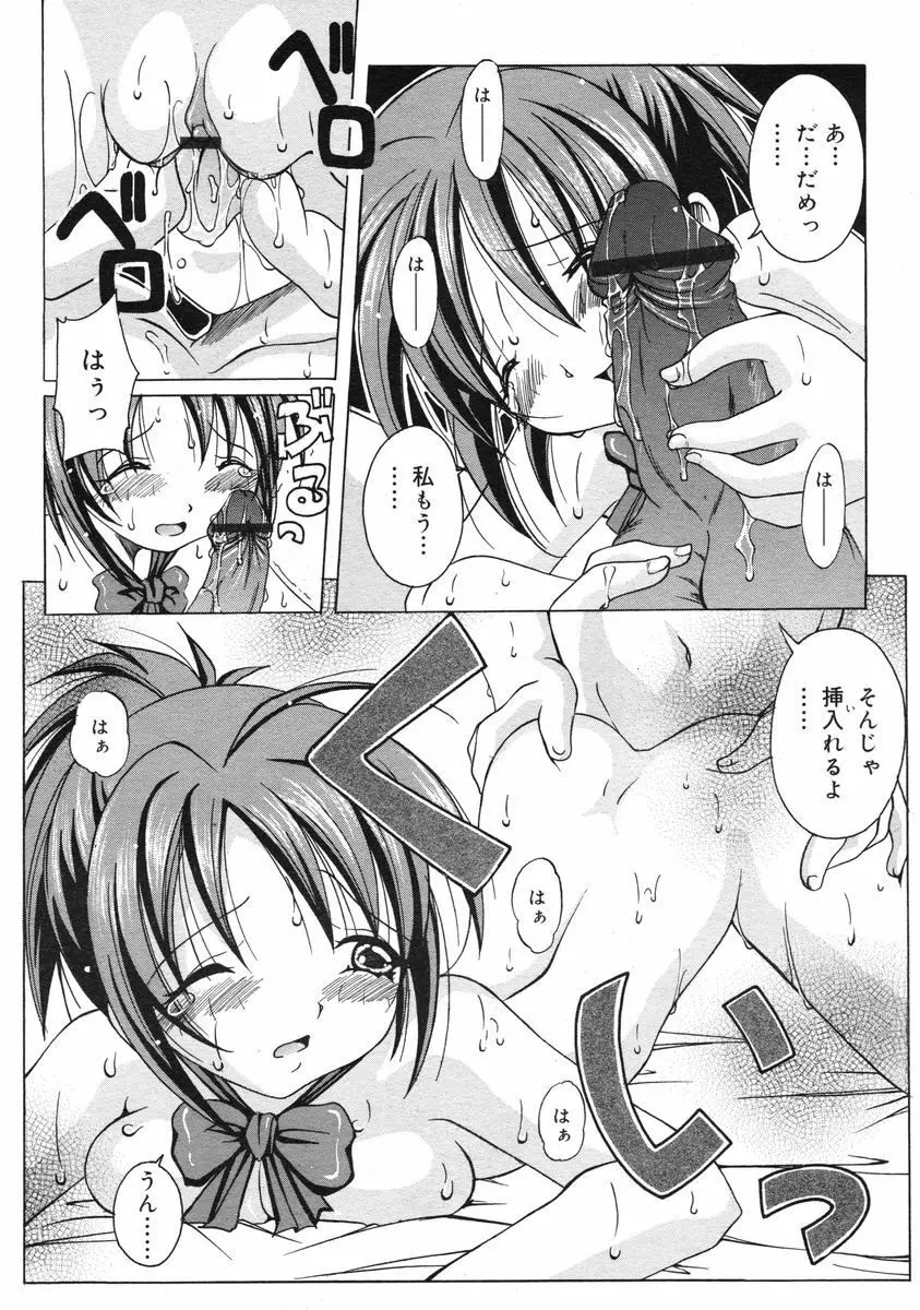 COMIC RiN 2005年3月号 Vol.3 Page.97