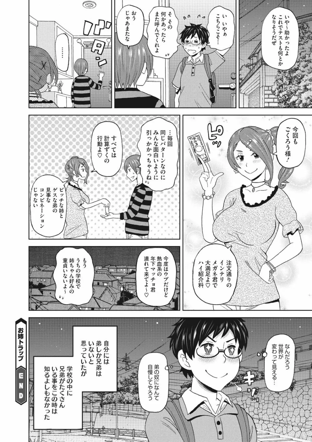 メス穴彼女 Page.22