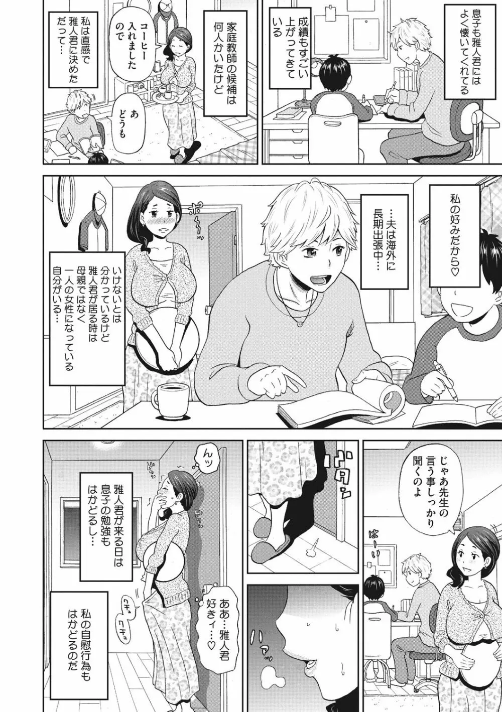 メス穴彼女 Page.24