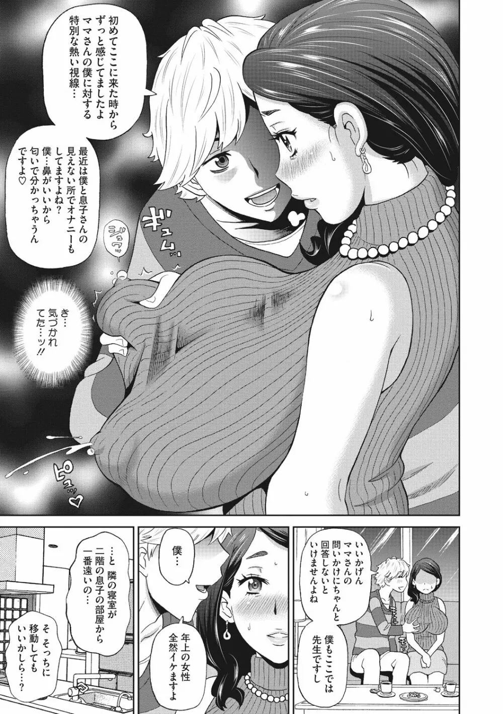 メス穴彼女 Page.27