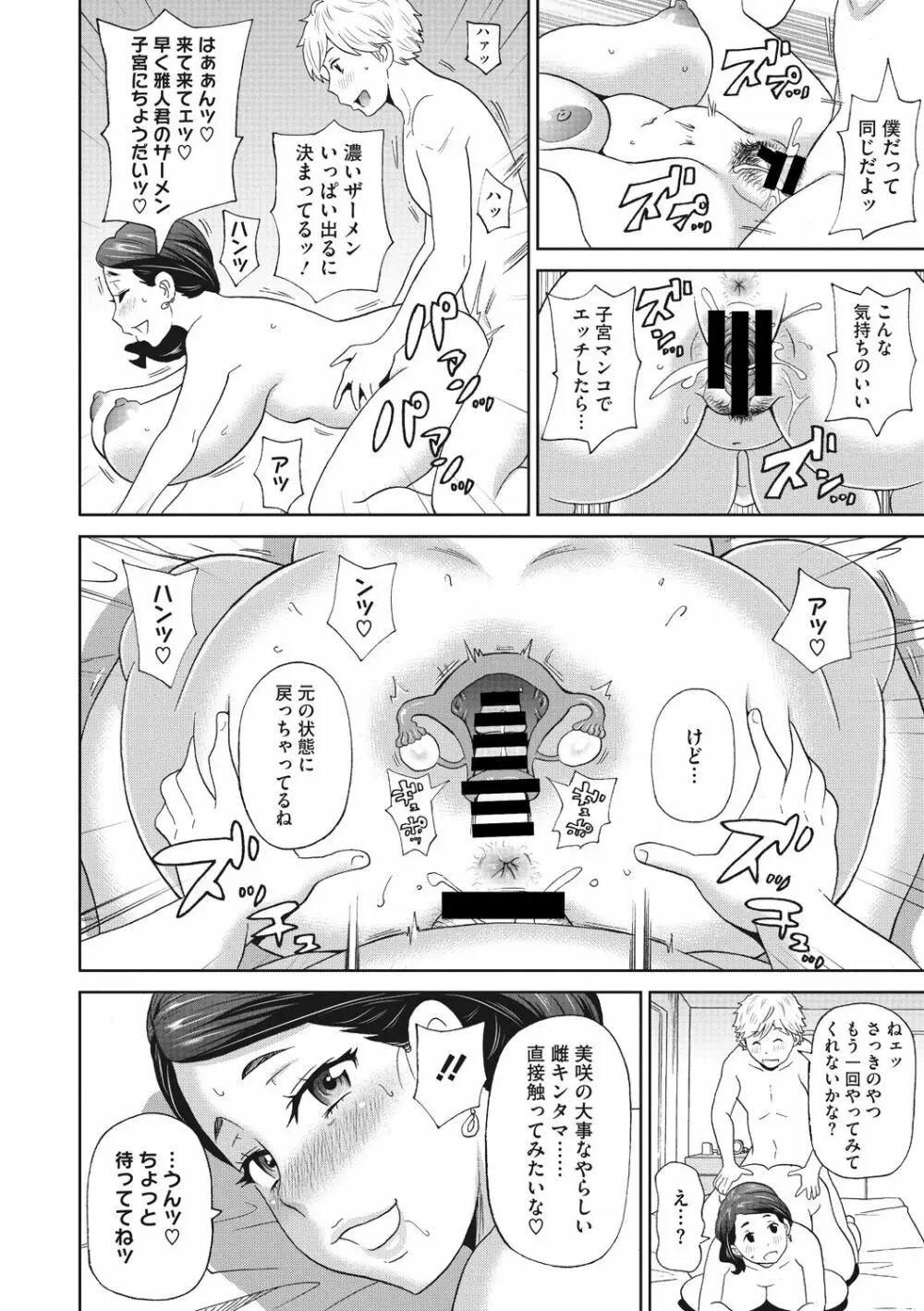 メス穴彼女 Page.38