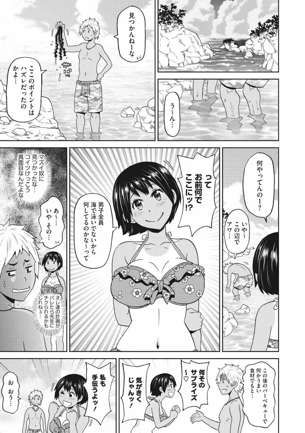 メス穴彼女 Page.45