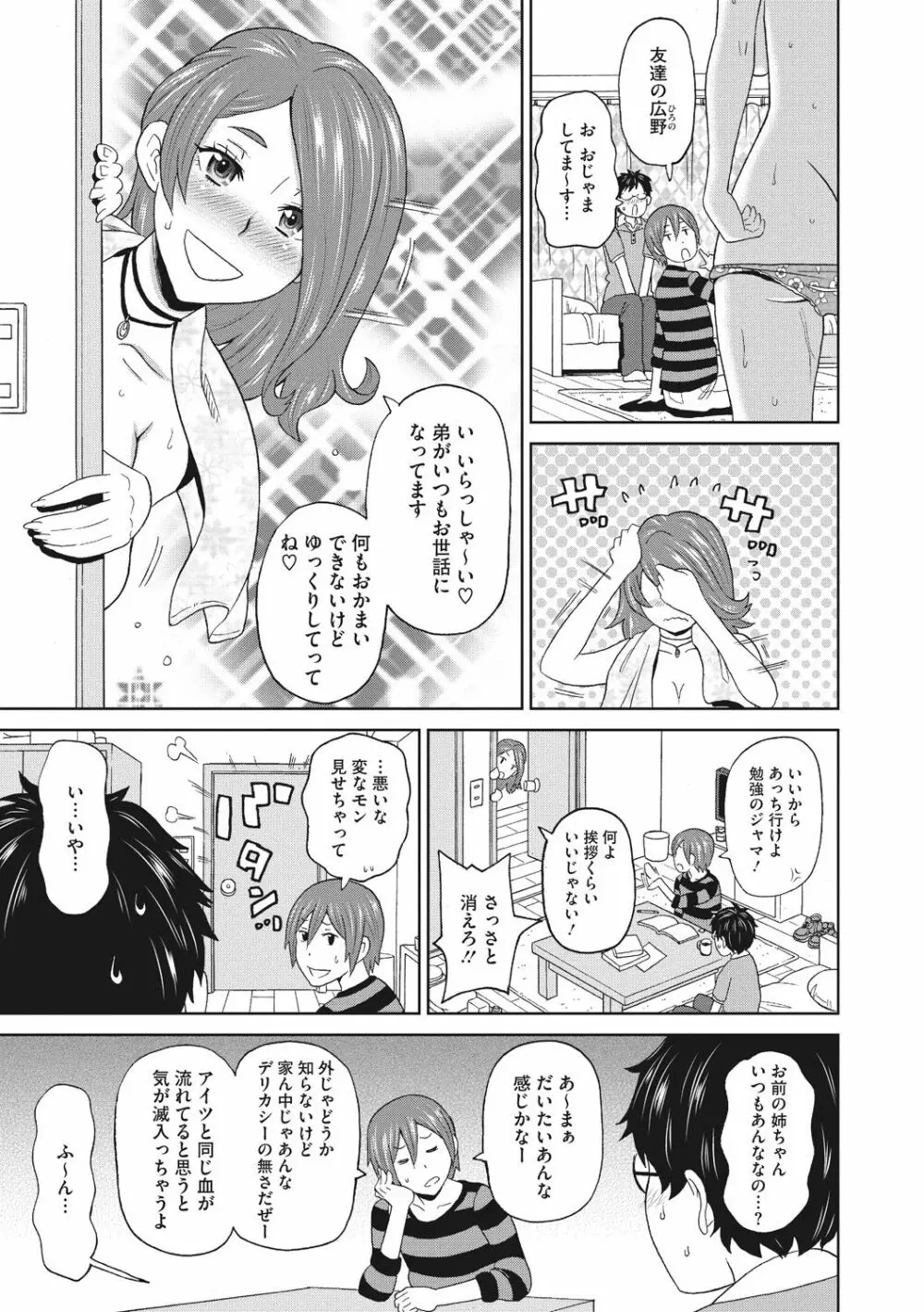 メス穴彼女 Page.5