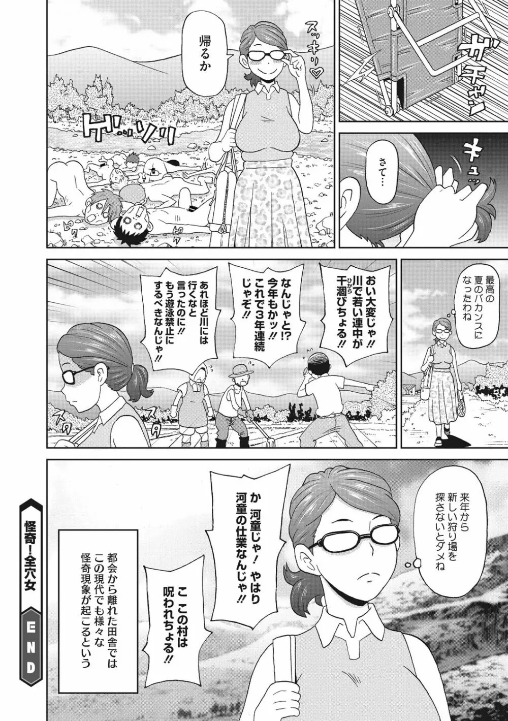 メス穴彼女 Page.82