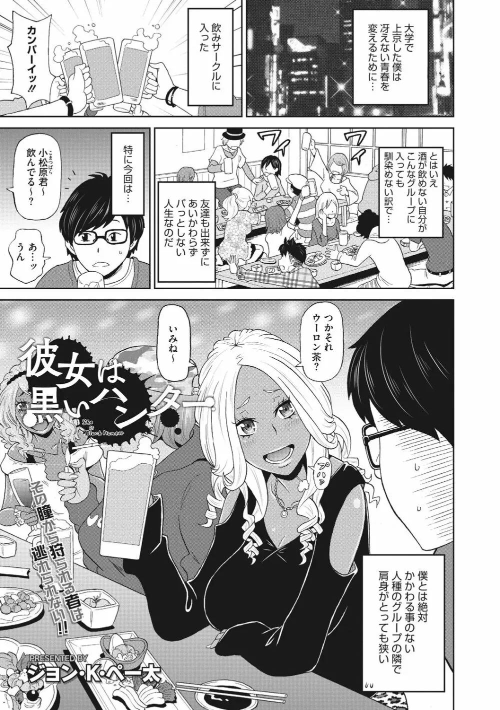 メス穴彼女 Page.83