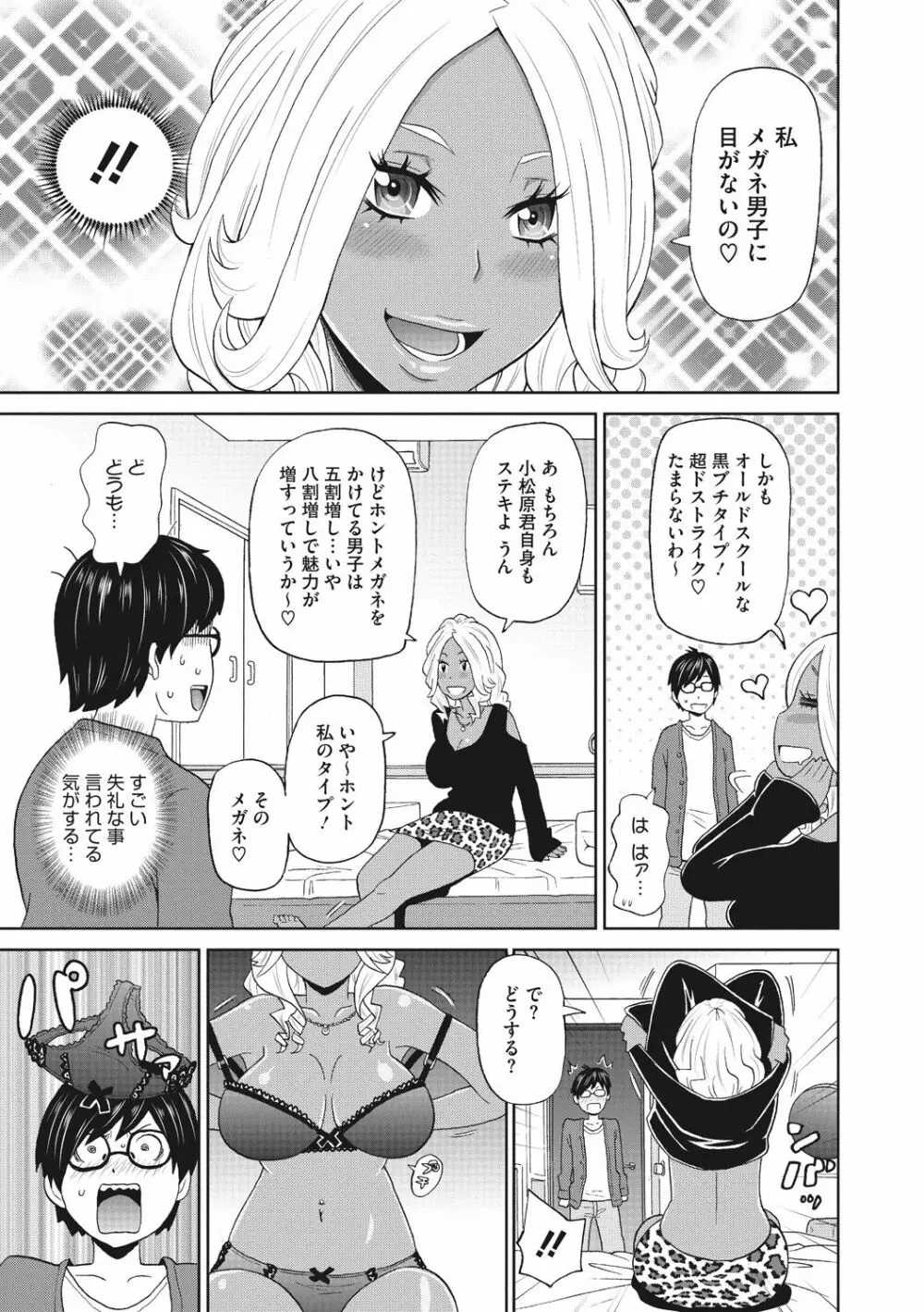 メス穴彼女 Page.87