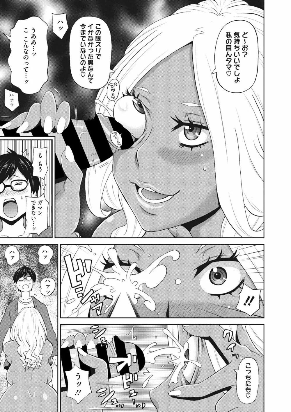 メス穴彼女 Page.91