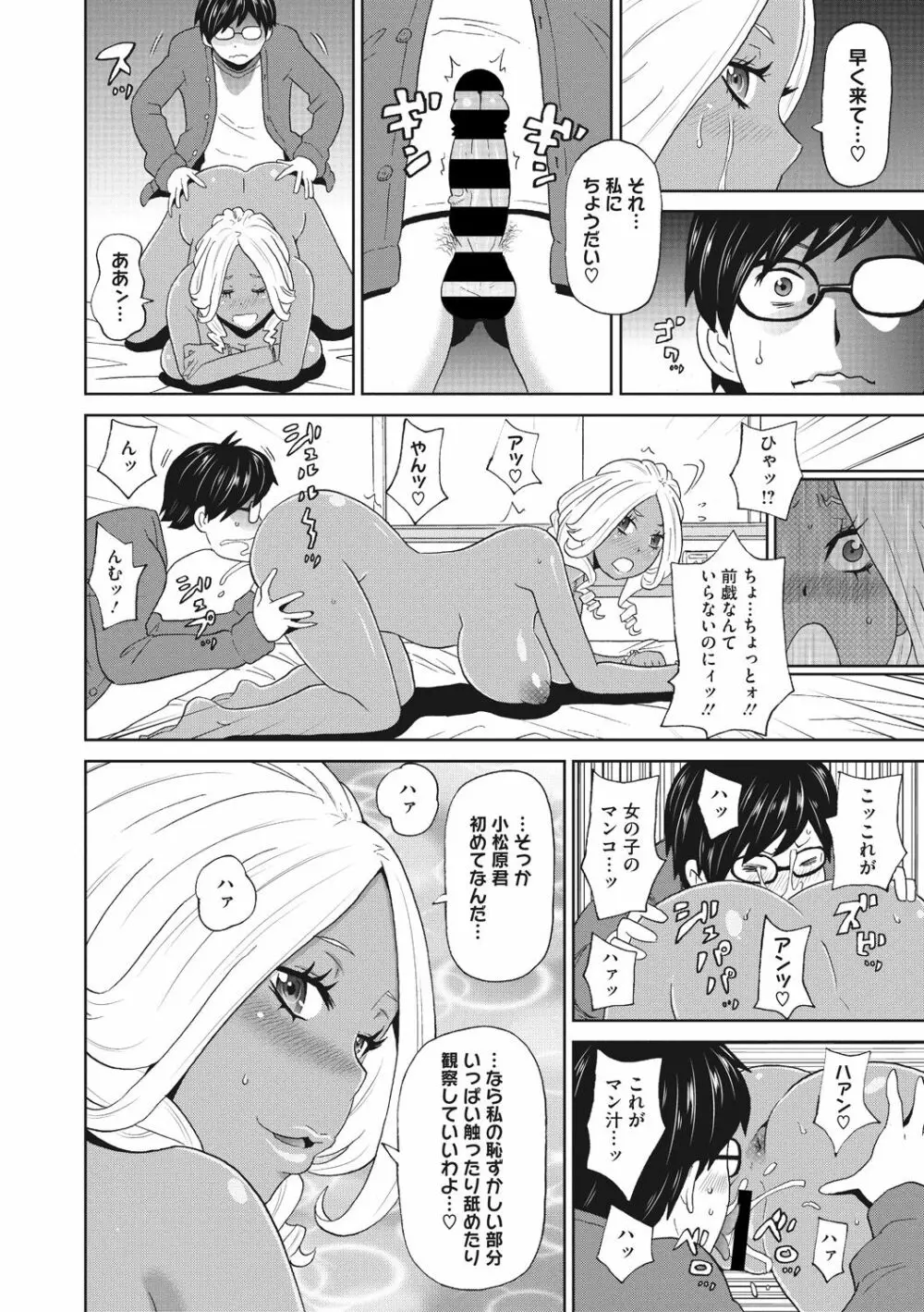 メス穴彼女 Page.94