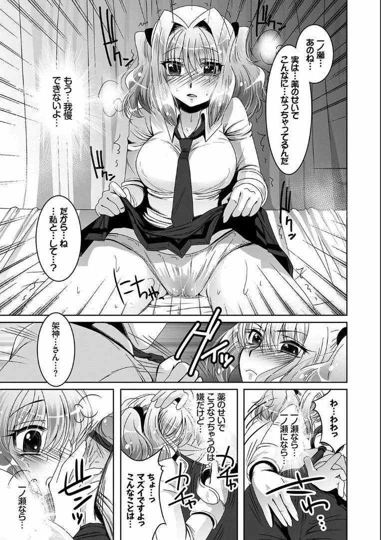 発情コネクト Page.103