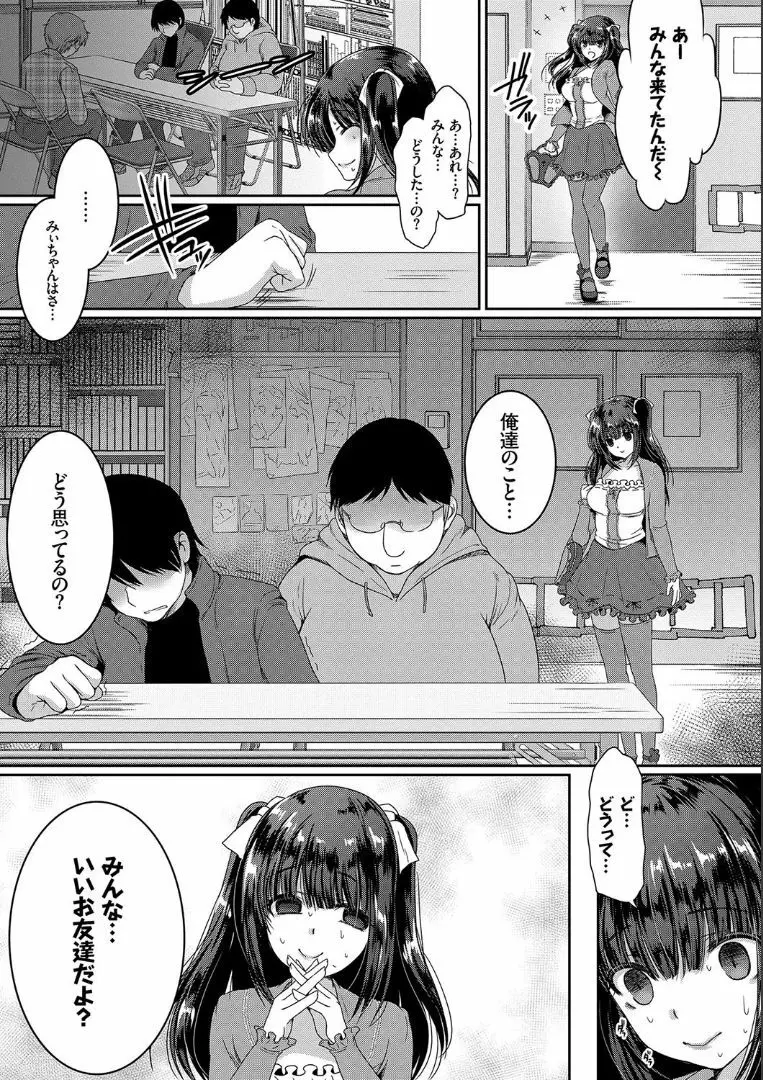 発情コネクト Page.73