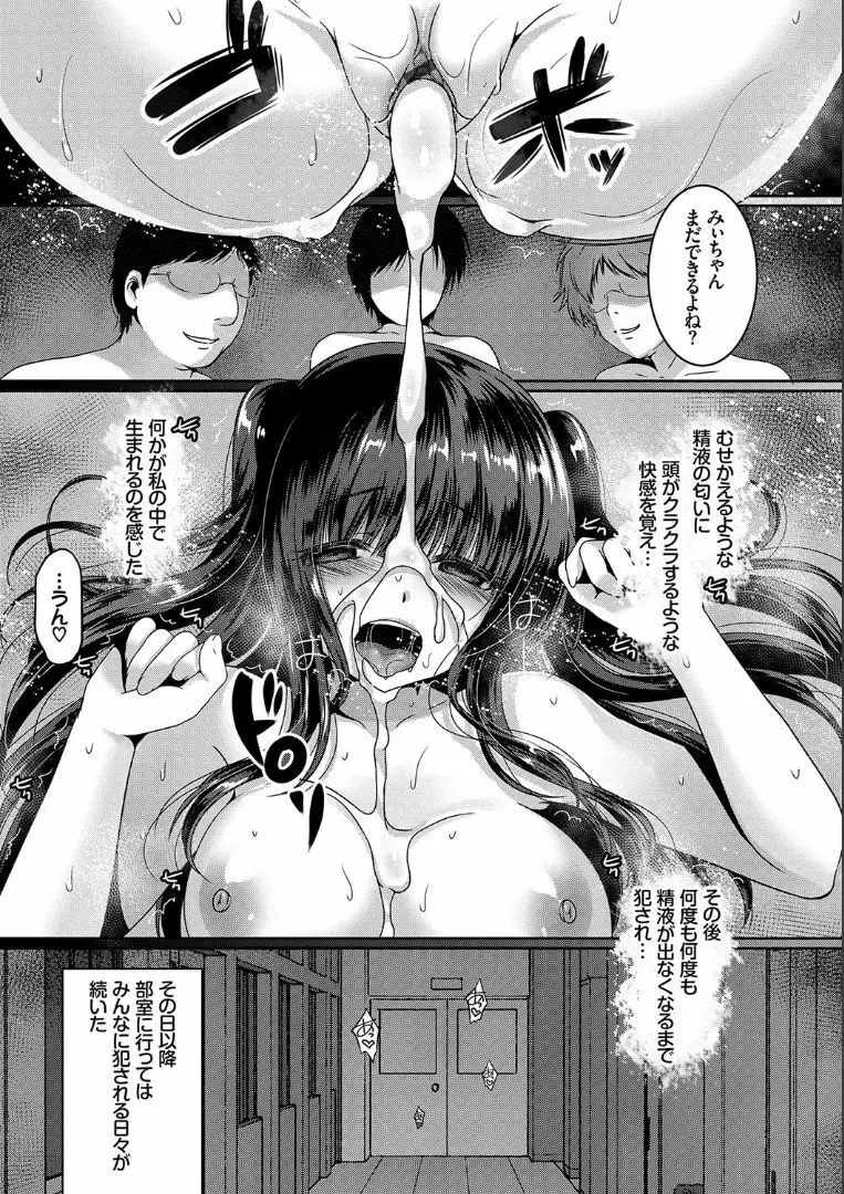 発情コネクト Page.87