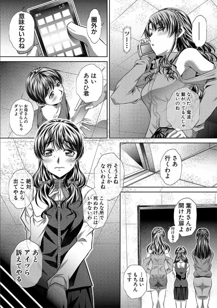 獄姦恥域 Page.141