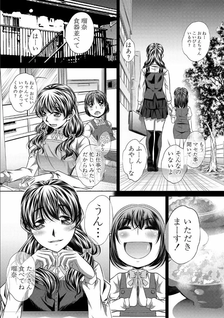 獄姦恥域 Page.143