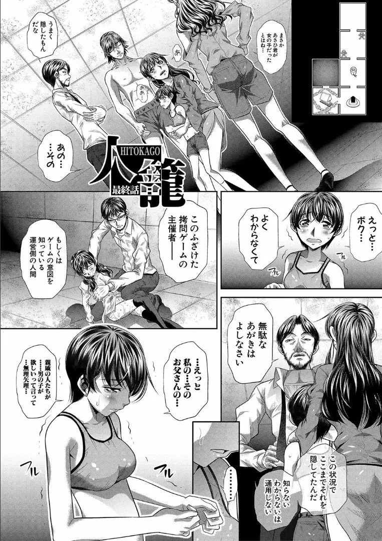 獄姦恥域 Page.175