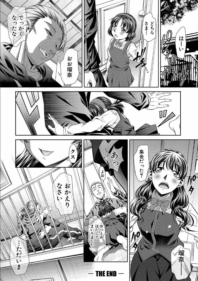 獄姦恥域 Page.206