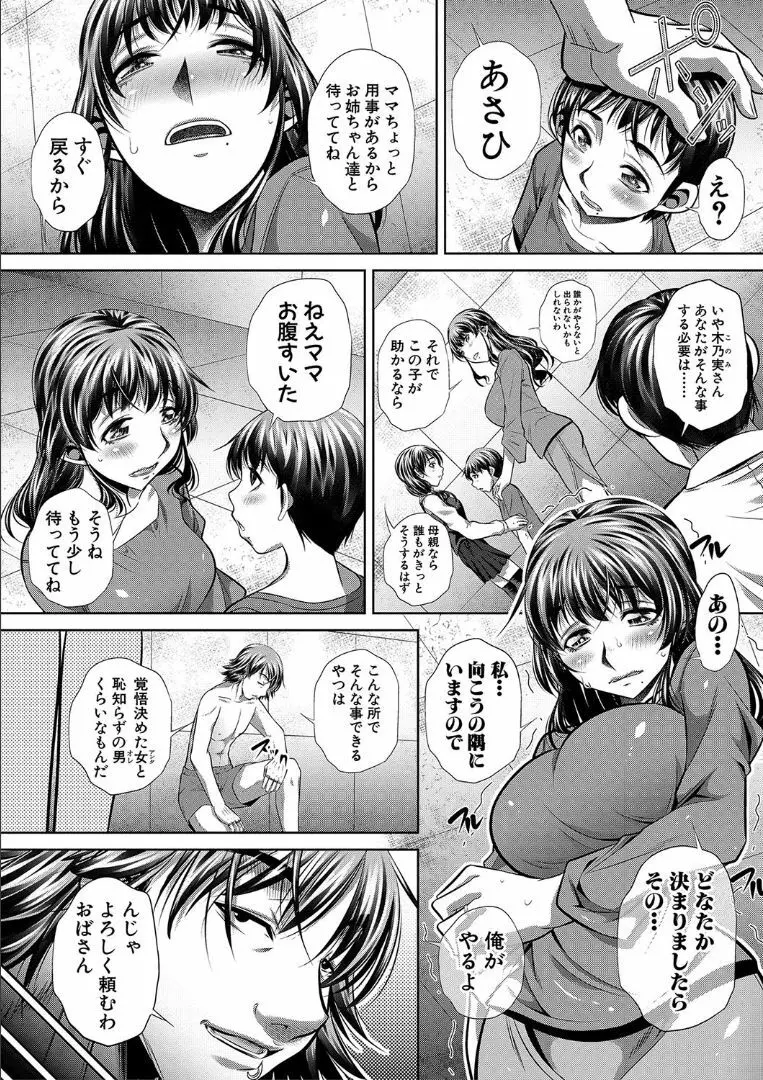 獄姦恥域 Page.86