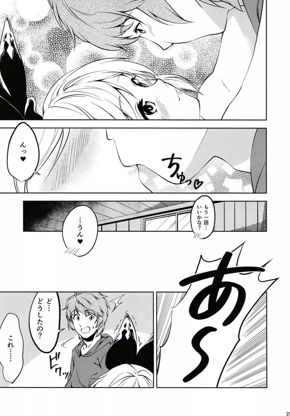 ずぶ濡れのクラリスと二人きりになったら… Page.24