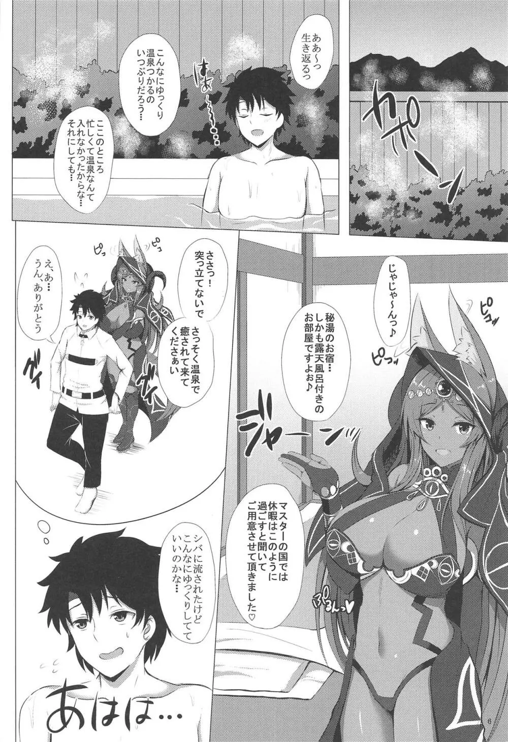 ミドキャスさんと貸切露天風呂 Page.5