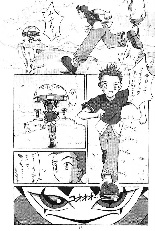 くりとる!! Page.16