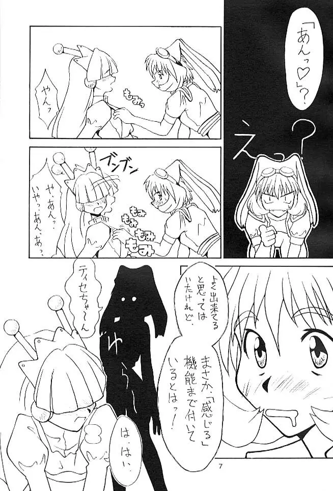 くりとる!! Page.6