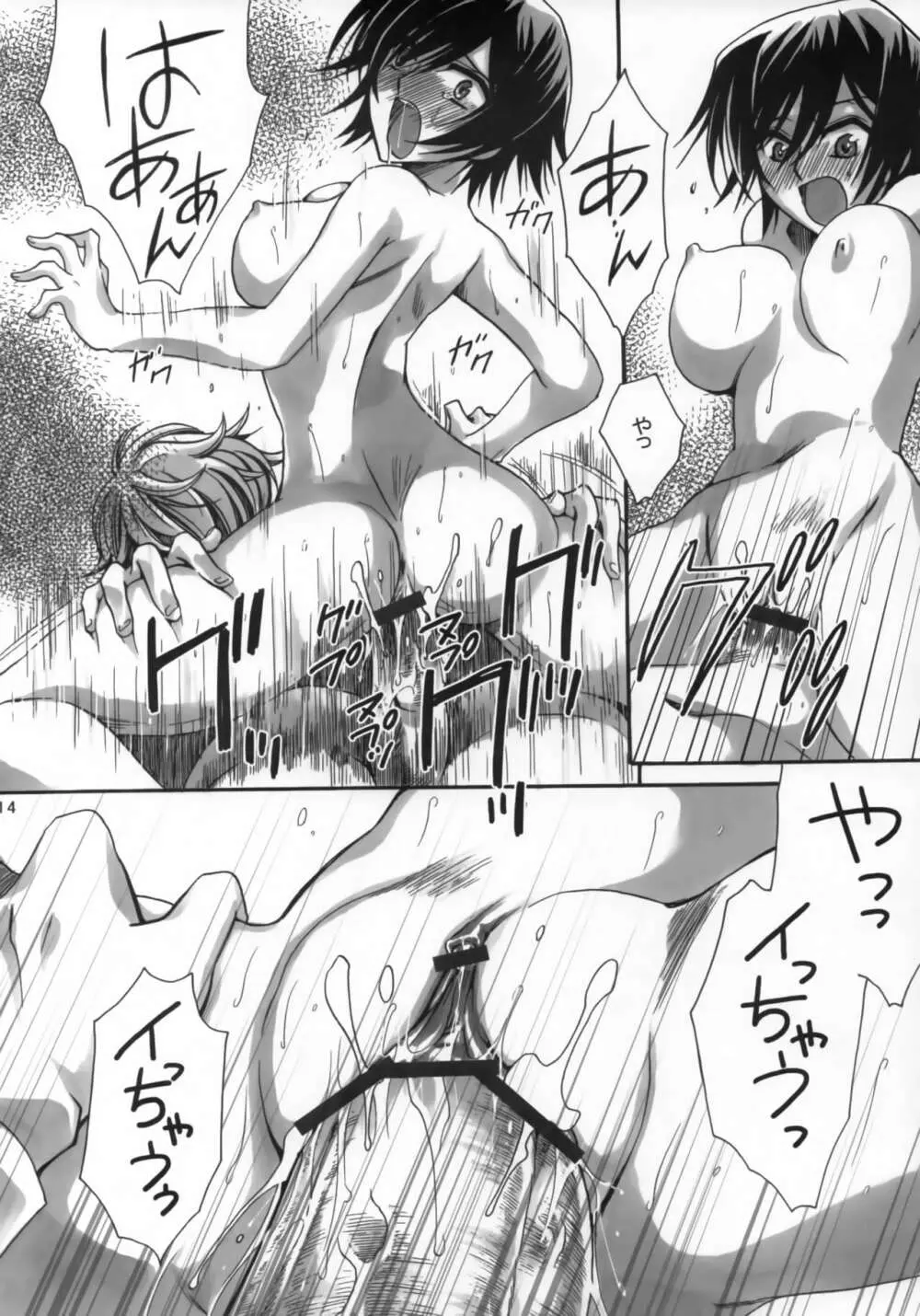 輝閃光月 Page.13