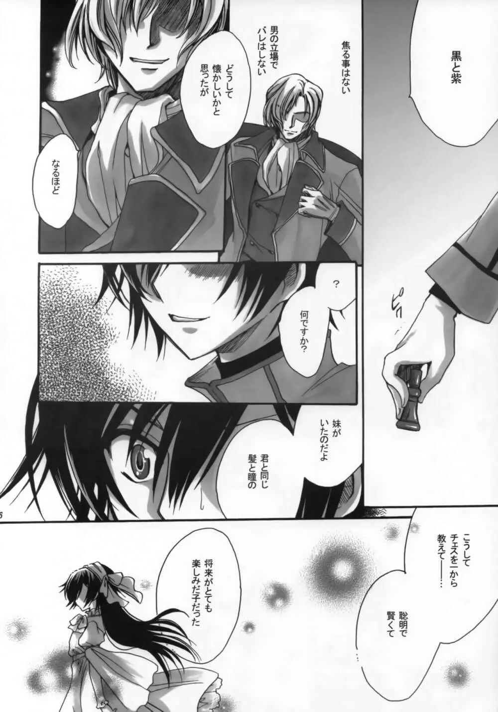 輝閃光月 Page.5