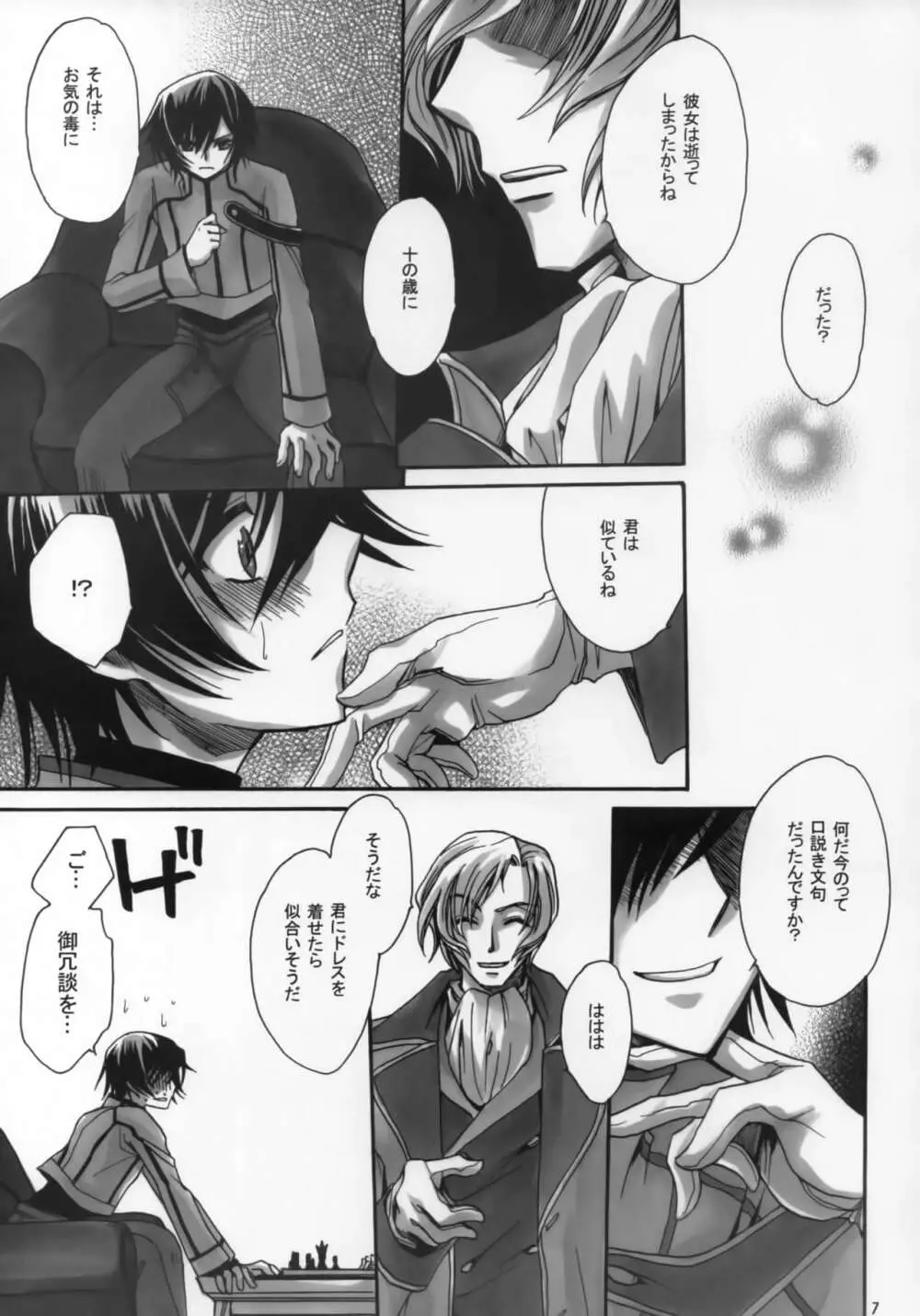 輝閃光月 Page.6