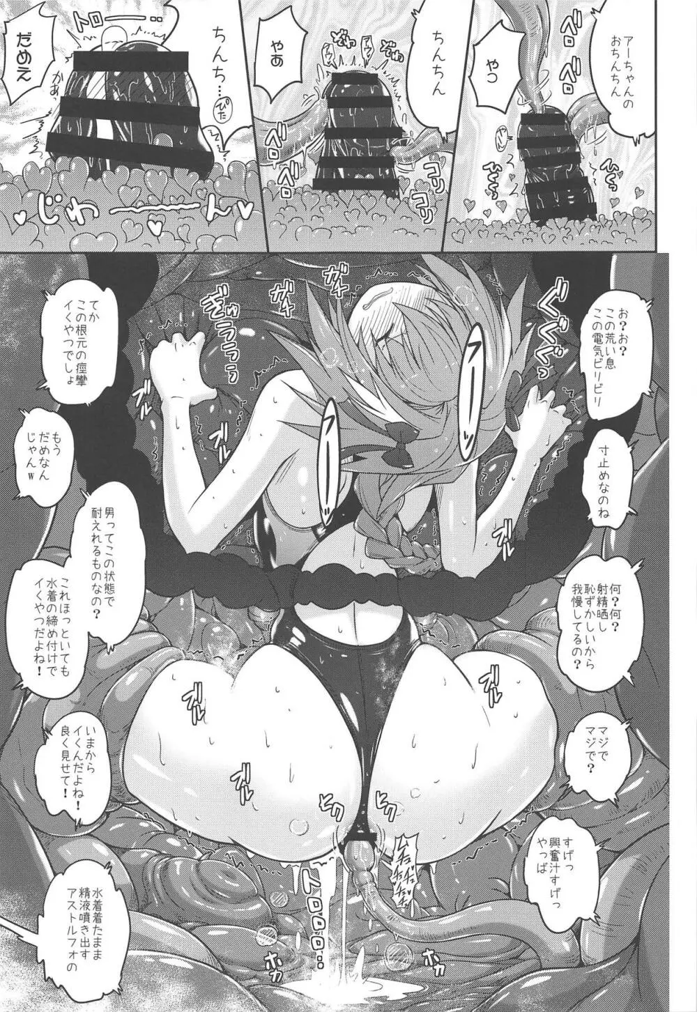 競泳水着で触手責めトルフォ Page.16